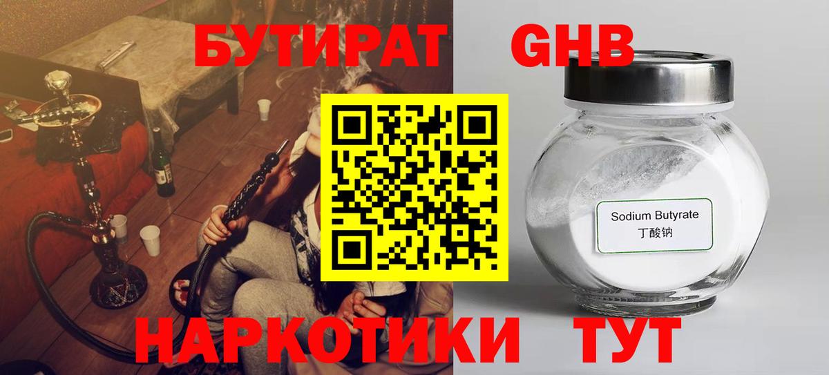 Верхняя Пышма  Бутират бутандиол  Вход с VPN 