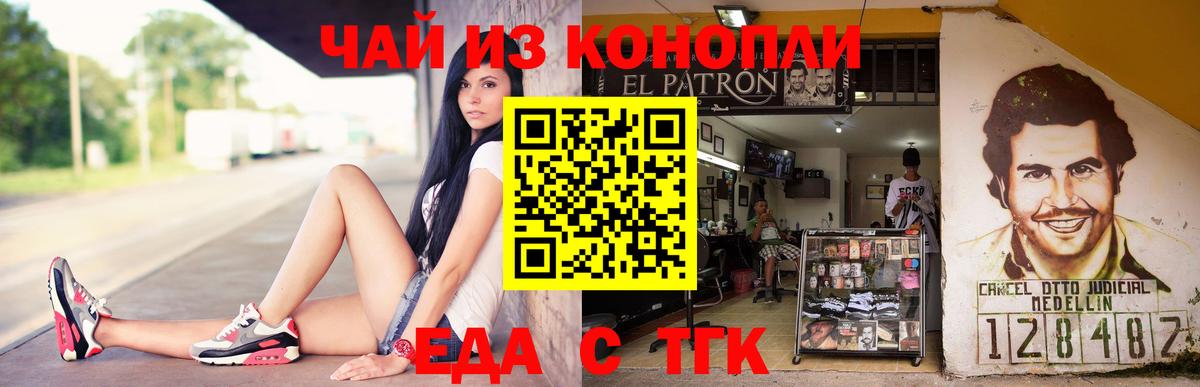 Еда ТГК марихуана Верхняя Пышма