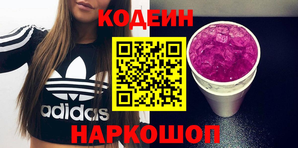 Кодеиновый сироп Lean Purple Drank Верхняя Пышма