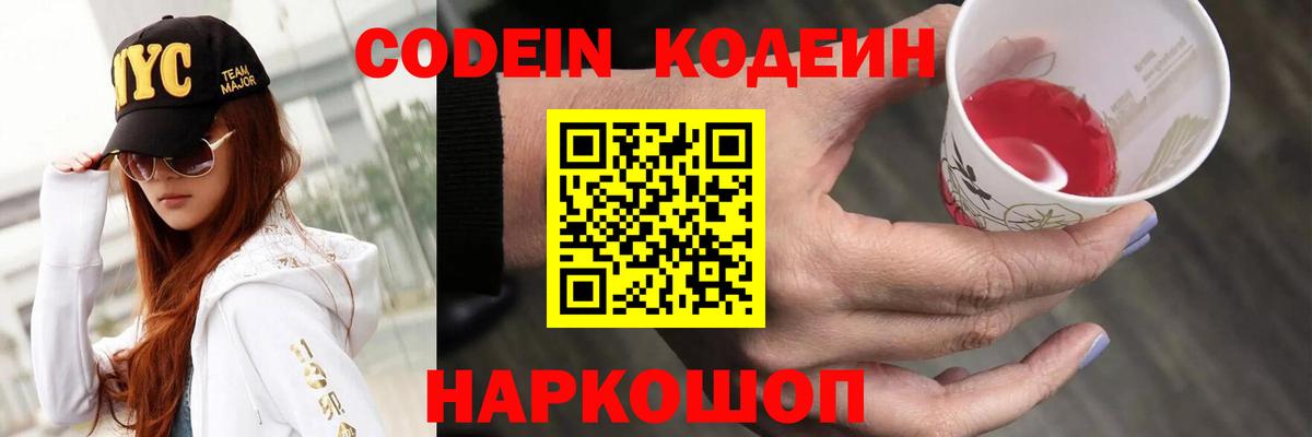 Кодеин напиток Lean (лин)  Codein напиток Lean (лин)  Вход с VPN  Верхняя Пышма 