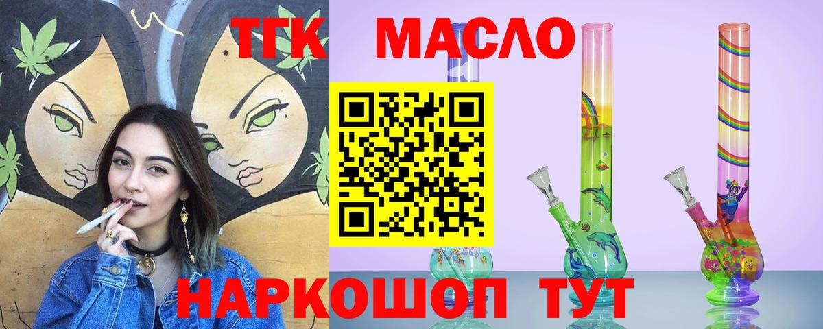 Верхняя Пышма  ТГК THC oil  Вход с VPN 